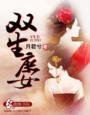 庶女攻略免费阅读