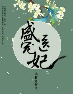 盛宠医妃我家王妃不好惹最新章节