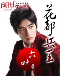花都兵王户森峰徐亮