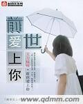 前世今生只爱你