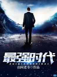 海贼之最强时代