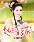 赵四媳妇和谁是夫妻