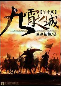 陆小凤之凤舞九天林志颖版