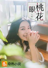 桃花眼还有什么眼