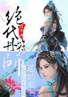 逆天重生之绝世废材