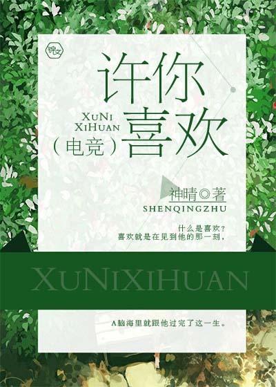 许你承欢作者蛋白质