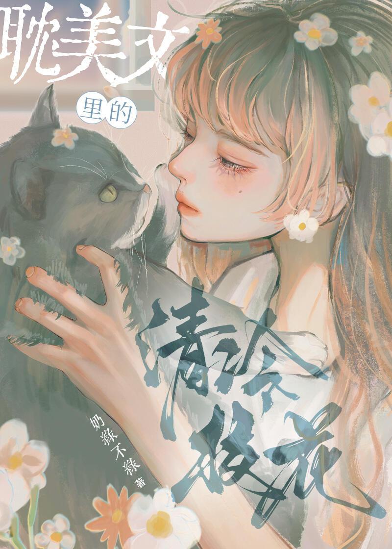 清冷绝美攻