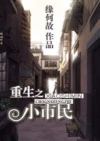 重生之小市民宝书网