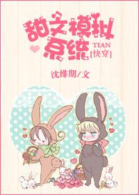 甜文模拟系统txt