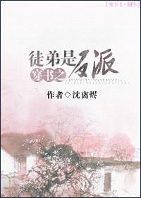 穿书之徒弟是反派好看吗