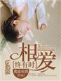 相爱有时是谁演唱的