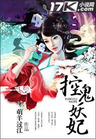 鬼王妖妃全集