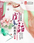 闺话什么意思