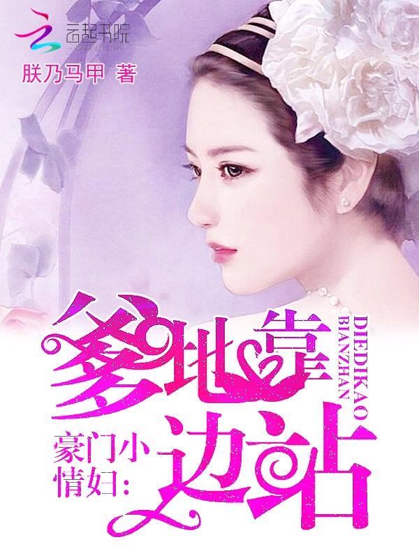 豪门爹娘报错崽