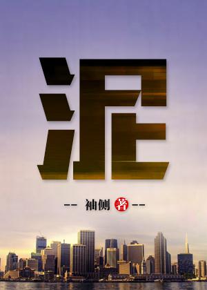泥沙俱下是什么意思