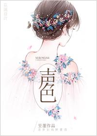 声色犬马