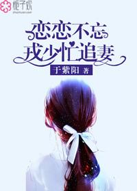 恋恋不忘续婚后