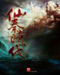 秦时仙人