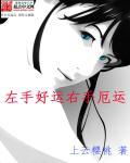 手相左手右手