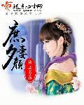 庶妻全文免费阅读