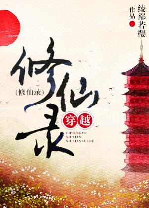 修仙录打米
