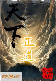 天下正道琳琅