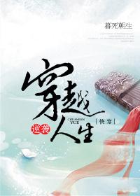 逆袭穿越人生快穿免费阅读
