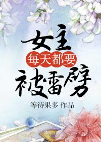 女主被雷劈穿越