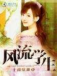 老师与女学生