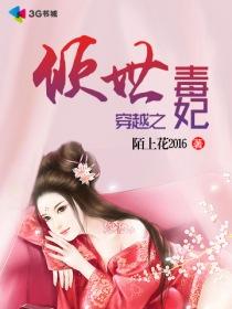 重生之倾世 毒妃