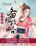 备胎攻略破解版最新版