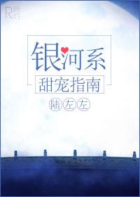 漫游银河系指南