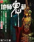 地域鬼王地藏本