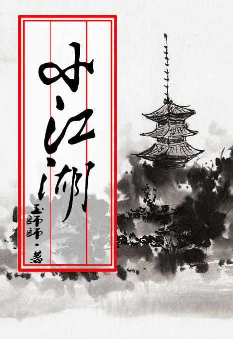 小江湖琅石洗练的六个步骤详解