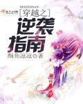 穿越逆袭排行榜