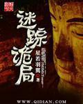 迷踪侦探