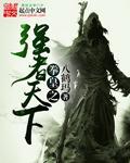 异世界拳皇