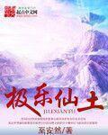 极乐仙尊卫风名字