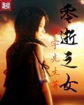 零巫女结局