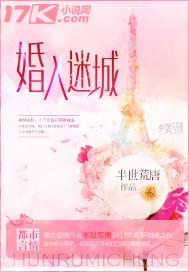 婚入迷城电影无删减