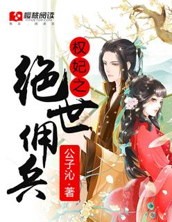 权倾天下绝色医妃世无双