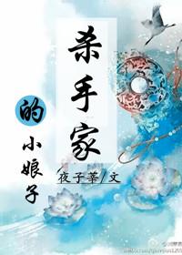 杀手和他的小姑娘
