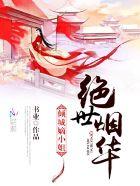 绝世毒医