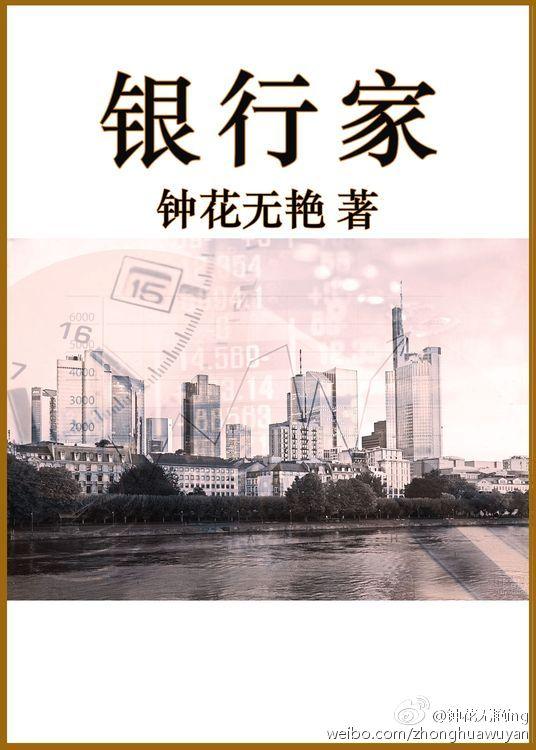 私人银行家