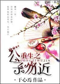 重生之公子如玉男男
