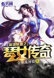 英雄联盟36e琴女