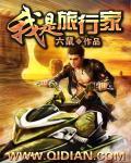 我是旅行家二年级我要去农场