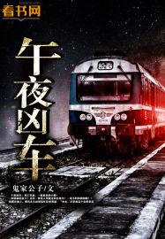 午夜凶铃完整版播放电影