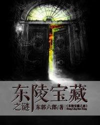 东陵的宝物都在哪里