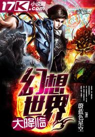 幻想世界大穿越降魔三十二